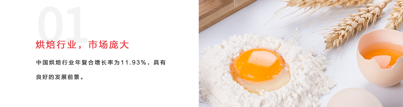 烘焙行业