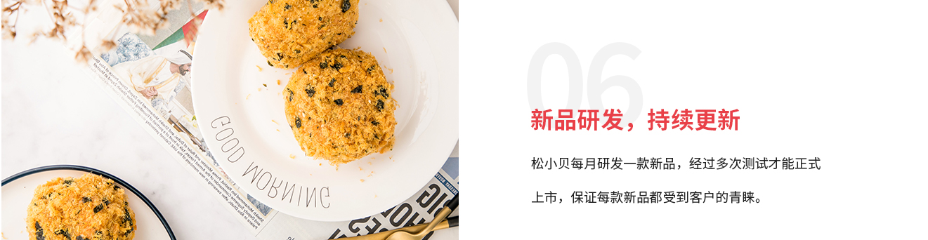 新品研发