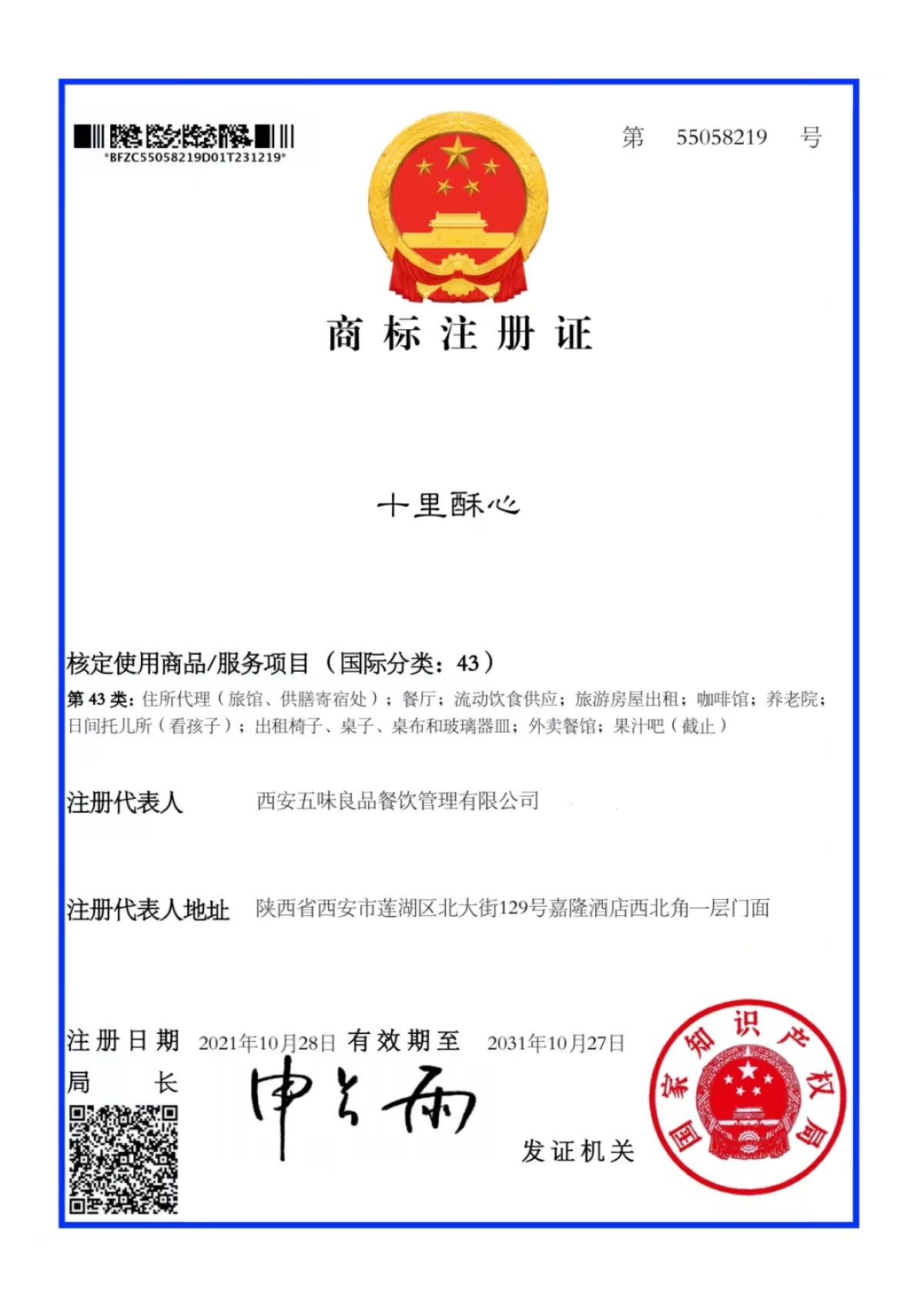 商标证书