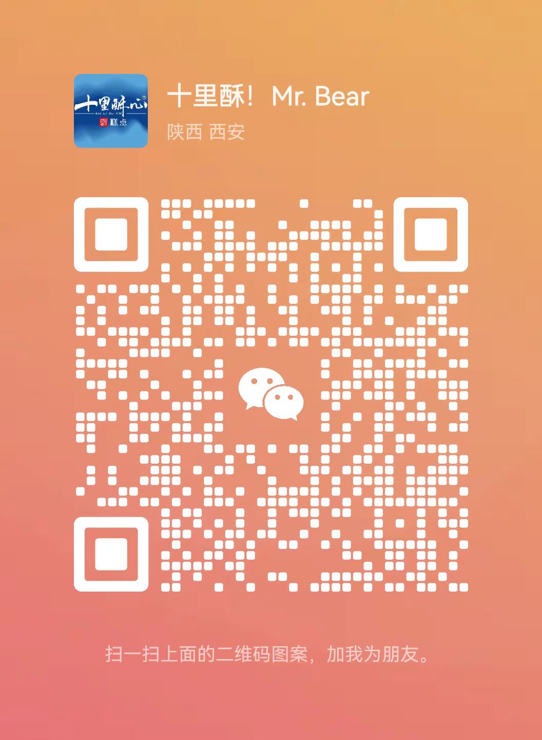 微信