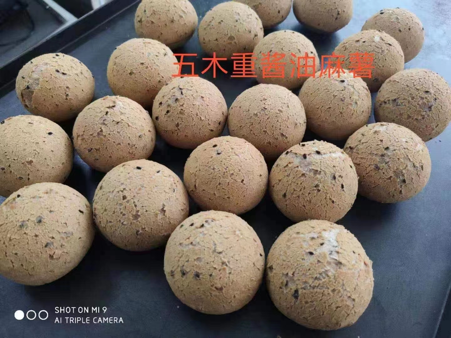 五木重酱油麻薯